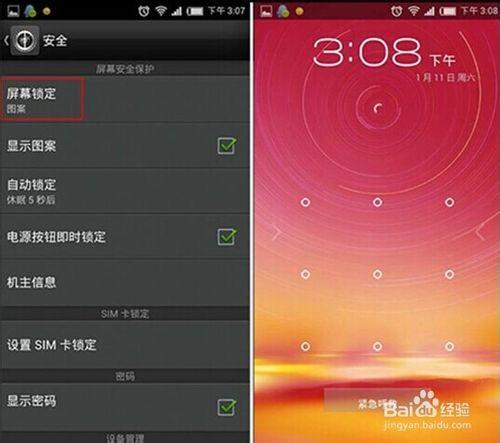 如何設定手機的圖案鎖屏