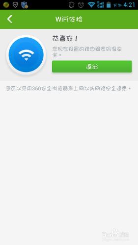 對WiFi訊號安全檢測/檢測WiFi訊號是否安全