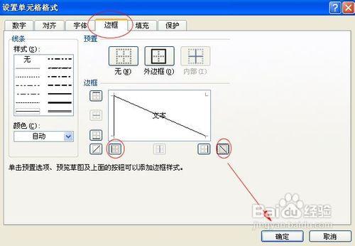 怎樣在excel2007中製作多斜線表頭