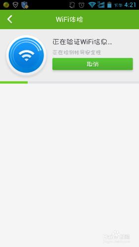 對WiFi訊號安全檢測/檢測WiFi訊號是否安全