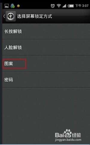 如何設定手機的圖案鎖屏