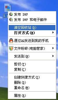 如何增加“清空回收站”選項到任意檔案右鍵選單