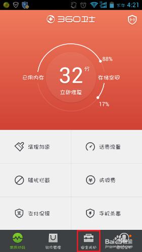 對WiFi訊號安全檢測/檢測WiFi訊號是否安全