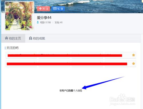 百度貼吧怎麼隱藏個人動態