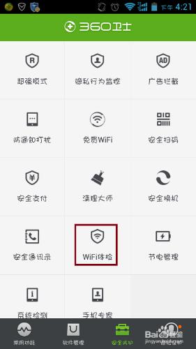 對WiFi訊號安全檢測/檢測WiFi訊號是否安全