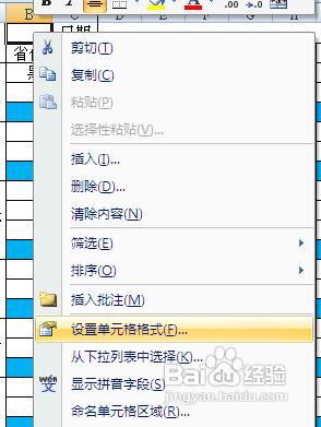 怎樣在excel2007中製作多斜線表頭