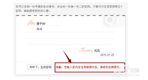 百度表白神器如何使用？百度告白密碼如何生成？