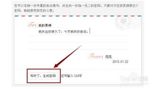 百度表白神器如何使用？百度告白密碼如何生成？