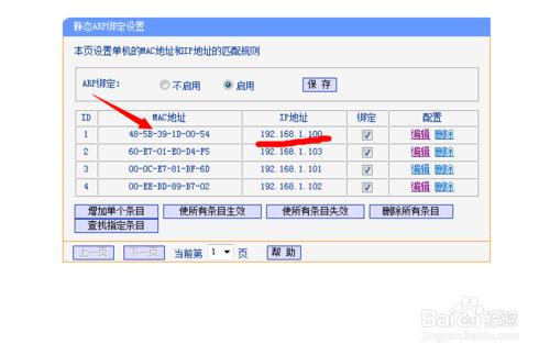 mac地址與ip地址繫結無法上網