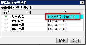 bi報表系統中如何設定多個單元格繫結一個欄位