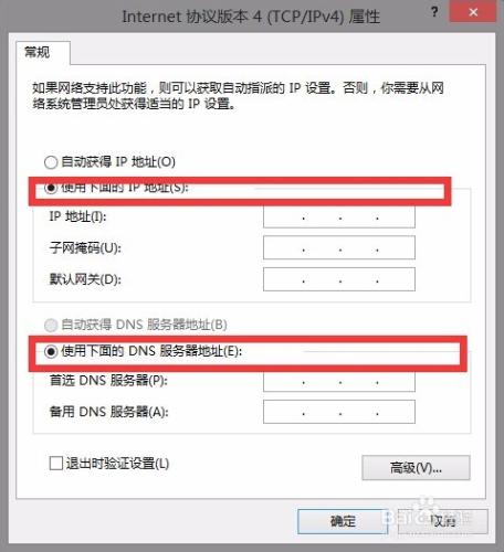 win8如何修改IP地址DNS地址