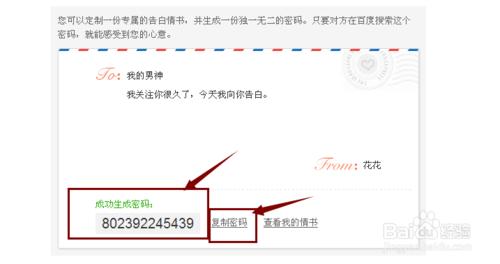 百度表白神器如何使用？百度告白密碼如何生成？