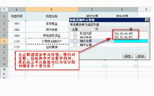 bi報表系統中如何設定多個單元格繫結一個欄位