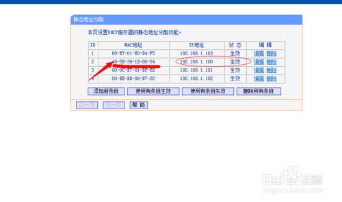 mac地址與ip地址繫結無法上網