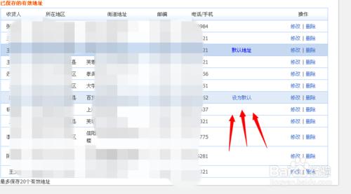 淘寶怎麼修改預設收貨地址