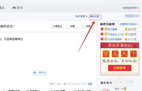 貼吧怎麼刪帖子