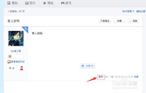 貼吧怎麼刪帖子