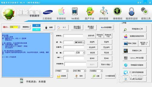 寶寶智慧手機助手：[1]使用寶寶智慧手機助手