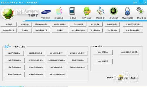 寶寶智慧手機助手：[1]使用寶寶智慧手機助手