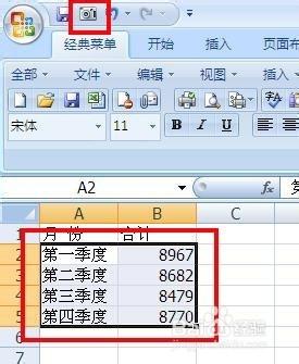 如何使用EXCEL中的“照相機”功能