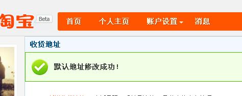 淘寶怎麼修改預設收貨地址
