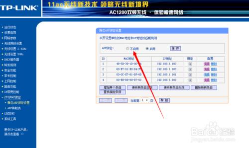 mac地址與ip地址繫結無法上網