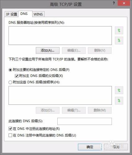 win8如何修改IP地址DNS地址