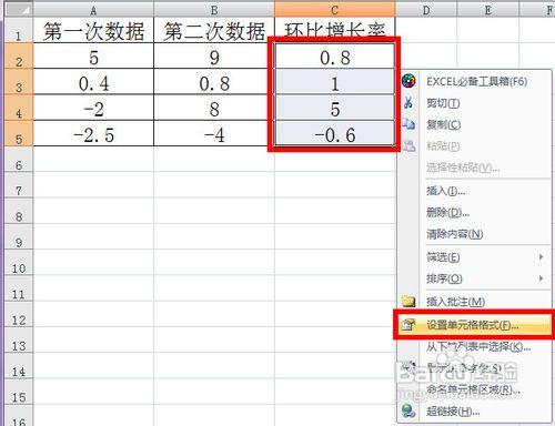 環比增長率怎麼算