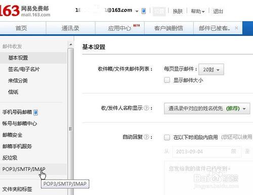 如何禁用Outlook等客戶端收郵件刪郵件