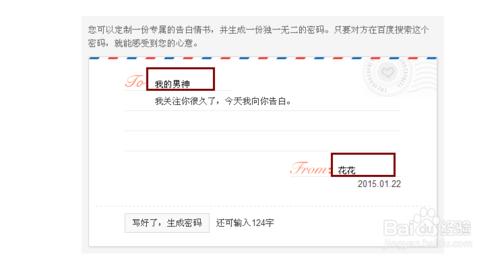 百度表白神器如何使用？百度告白密碼如何生成？