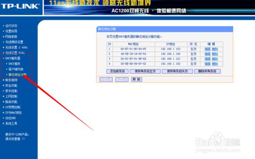 mac地址與ip地址繫結無法上網