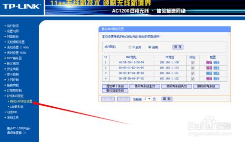 mac地址與ip地址繫結無法上網