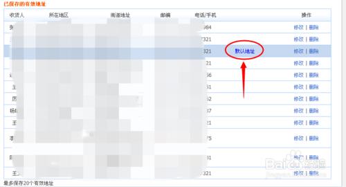 淘寶怎麼修改預設收貨地址