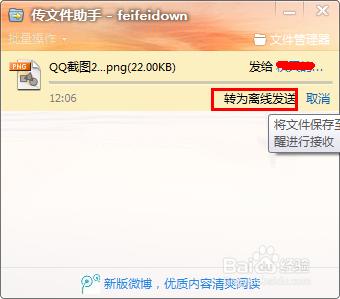 如何取消qq傳檔案助手