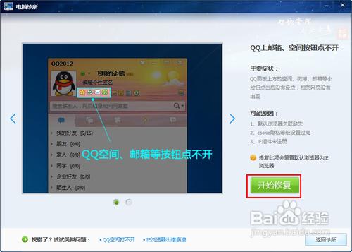QQ面板上空間,郵箱按鈕點不開怎麼辦