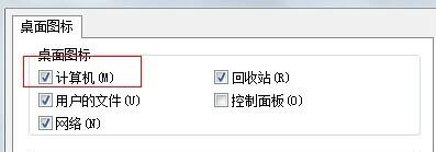 Win7桌面計算機圖示不見了該如何解決?