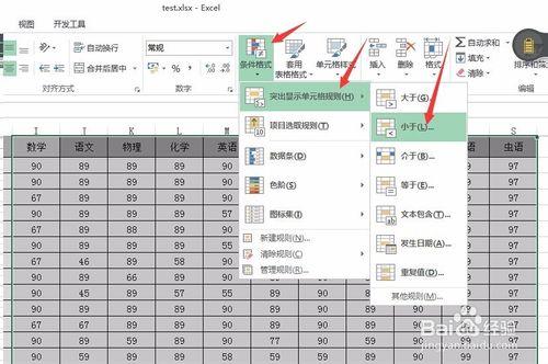 Excel中如何將特定資料用顏色自動標識出來