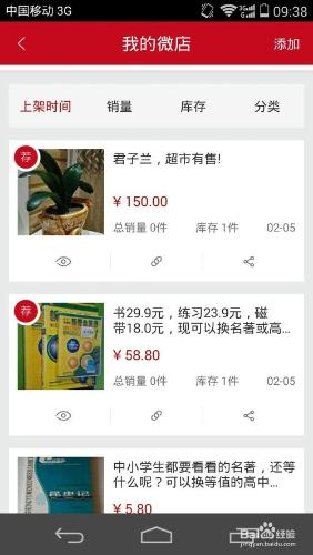 微店店長如何推薦商品