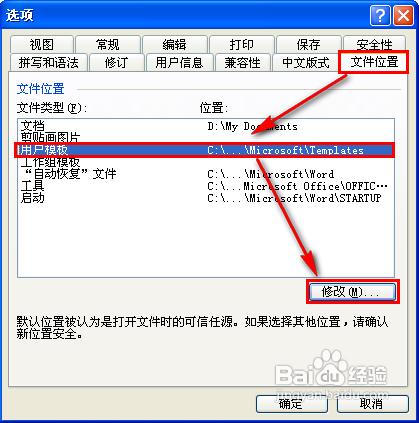 word只能用安全模式開啟的解決方法