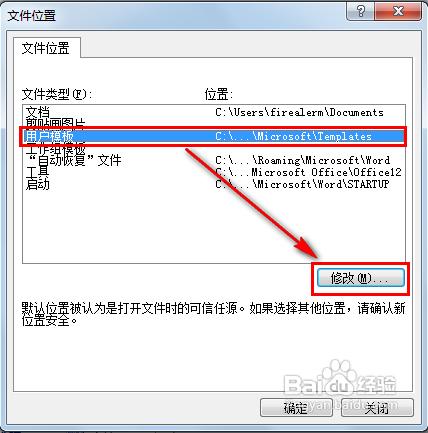 word只能用安全模式開啟的解決方法