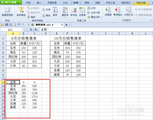 如何將多個月的資料合併起來呢？