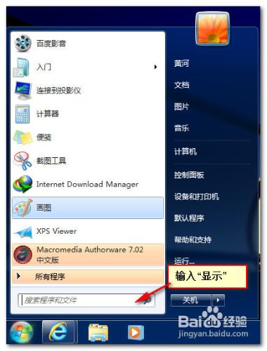 怎樣在Windows7桌面上顯示計算機圖示