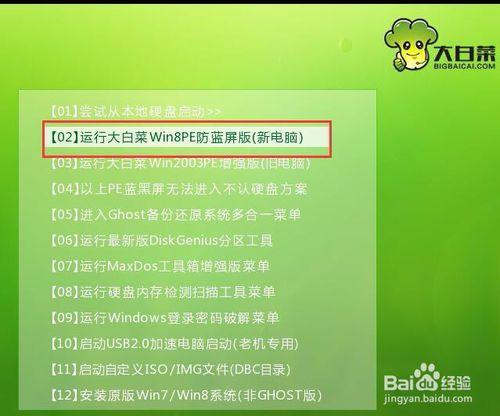 膝上型電腦使用u盤裝win8教程