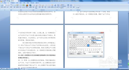 在Word中快速輸入漢字偏旁部首！