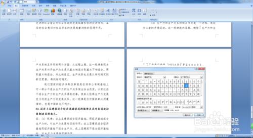 在Word中快速輸入漢字偏旁部首！