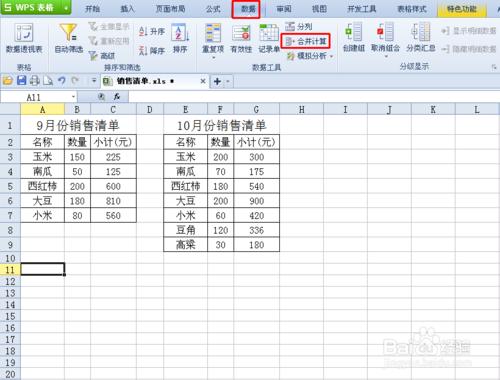 如何將多個月的資料合併起來呢？