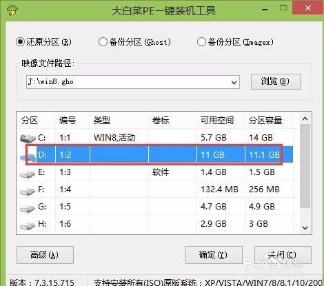 膝上型電腦使用u盤裝win8教程