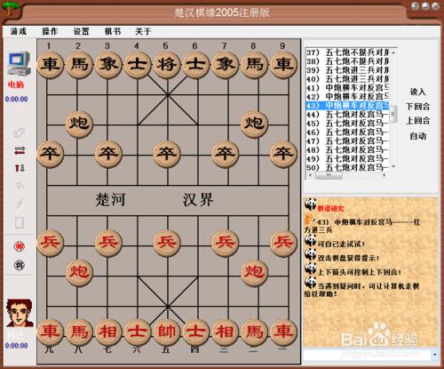 中國象棋佈局：中炮橫車對反宮馬（三）