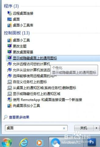 Win7桌面計算機圖示不見了該如何解決?