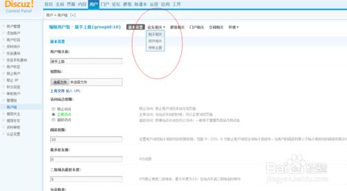 如何設定dz3.1(DiscuzX3.1)論壇開啟帖子稽核